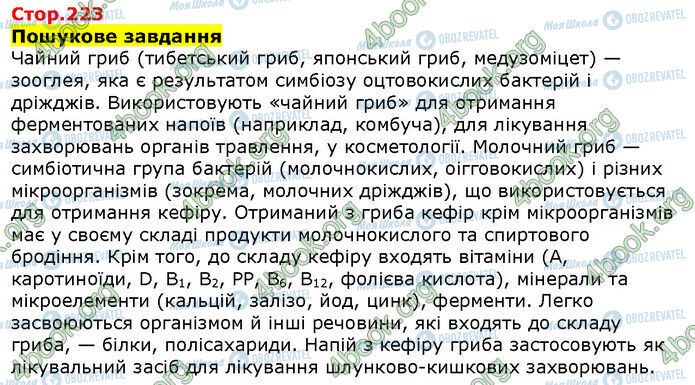 ГДЗ Биология 9 класс страница Стр.223 (1)